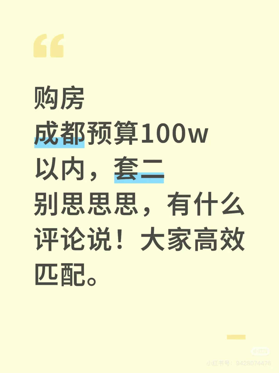 成都预算100w买房求推荐❗️