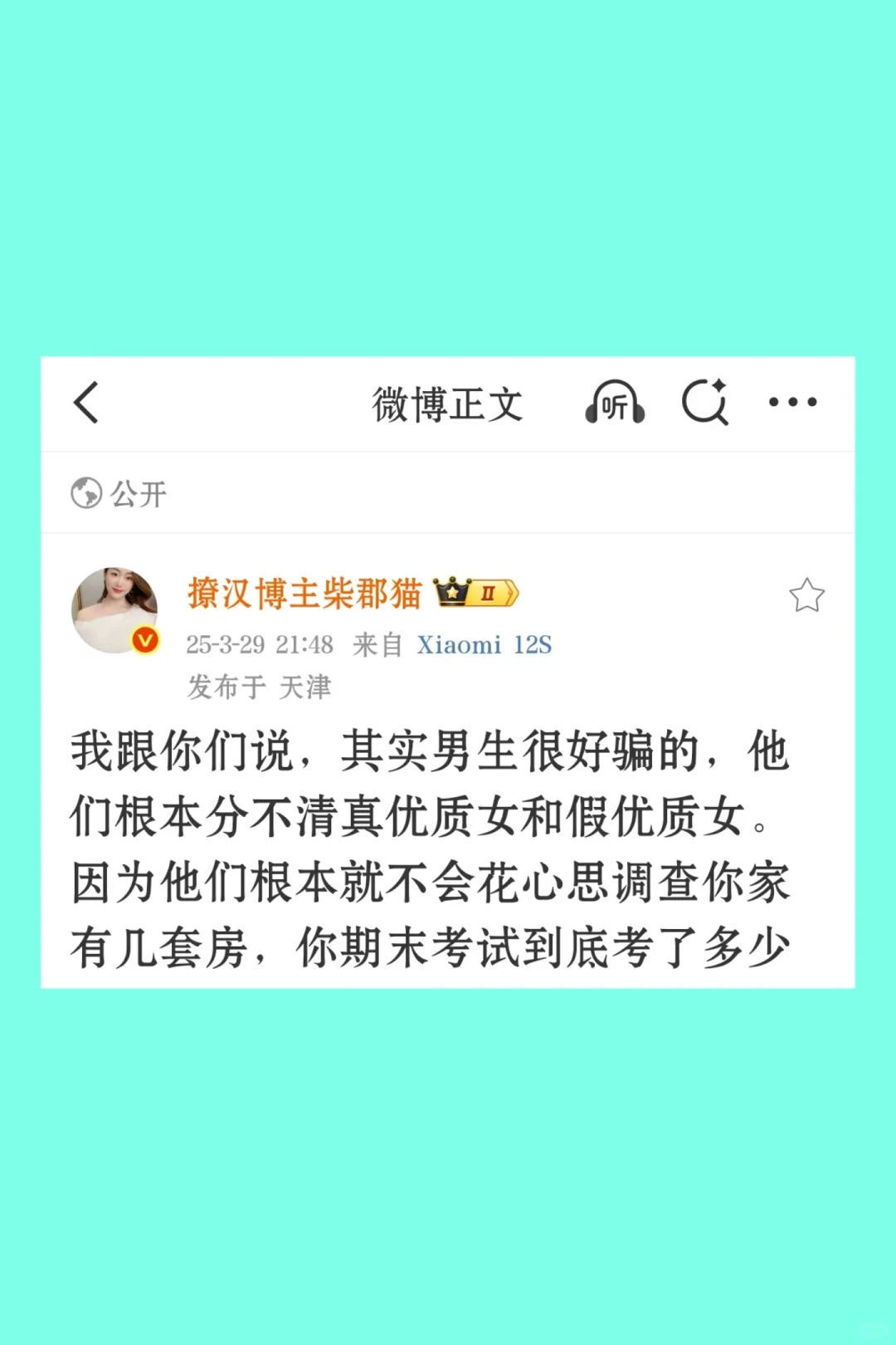 教你三观正的立人设，男人喜欢