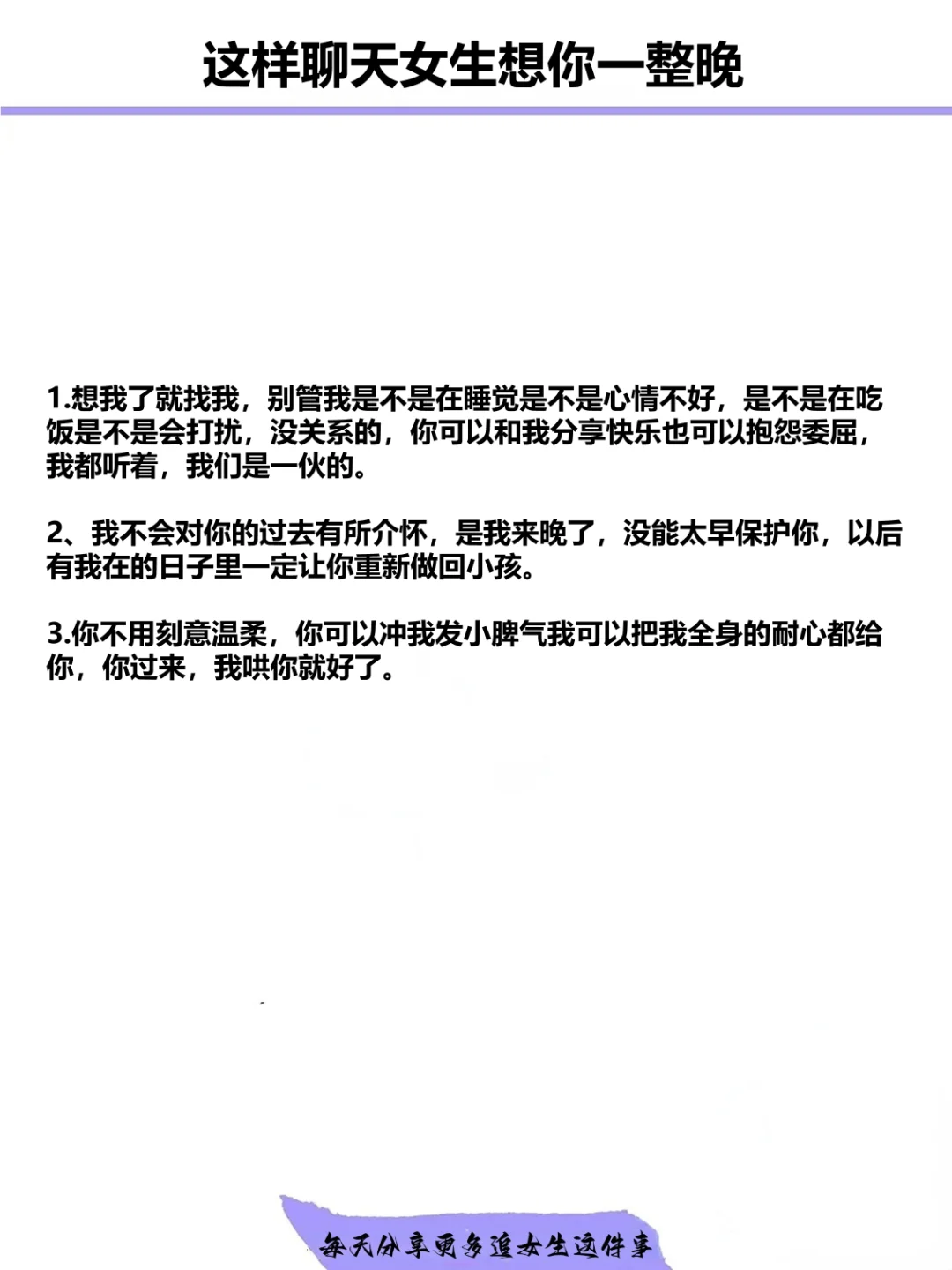 这样聊天女生想你一整晚