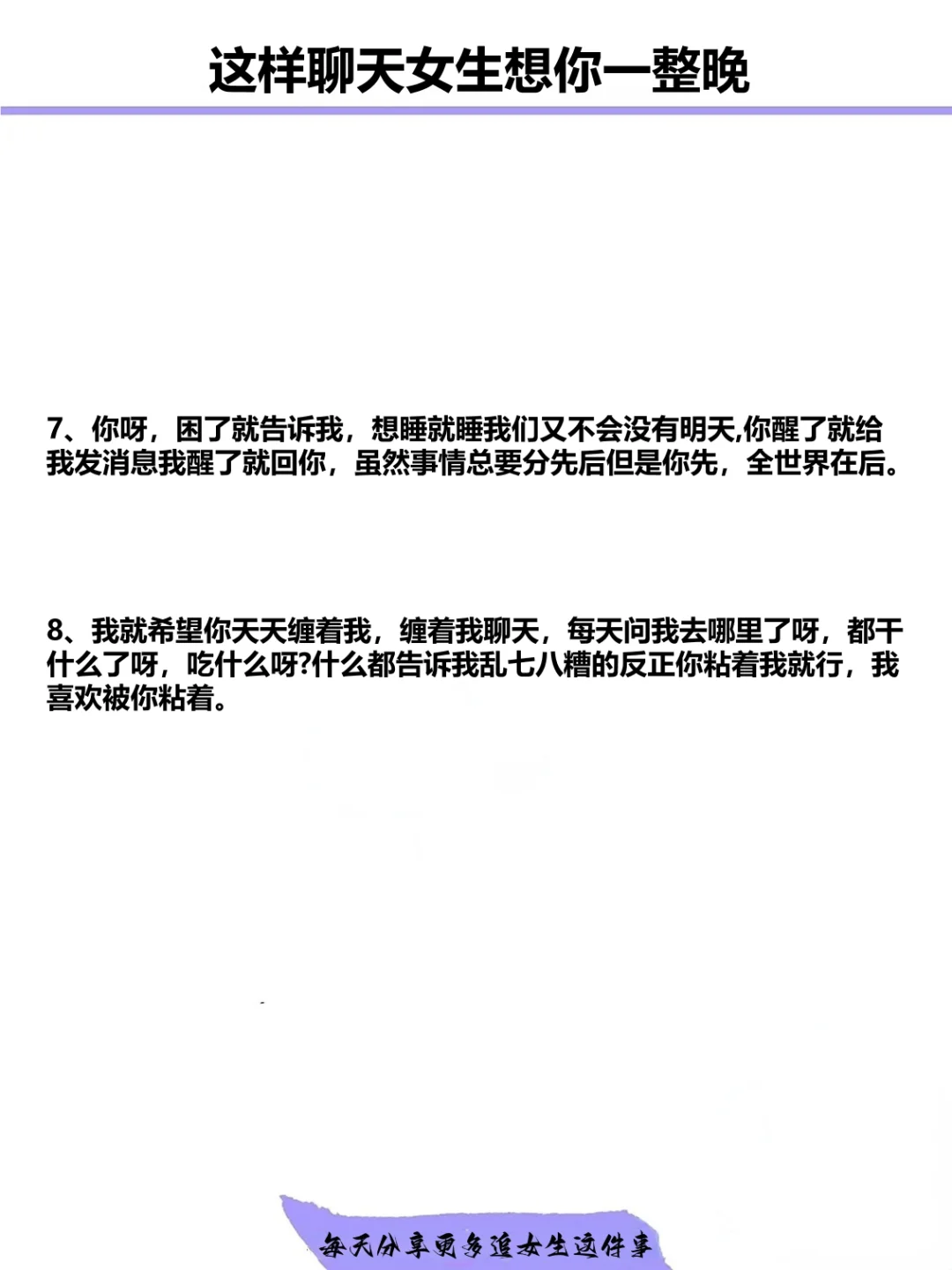 这样聊天女生想你一整晚