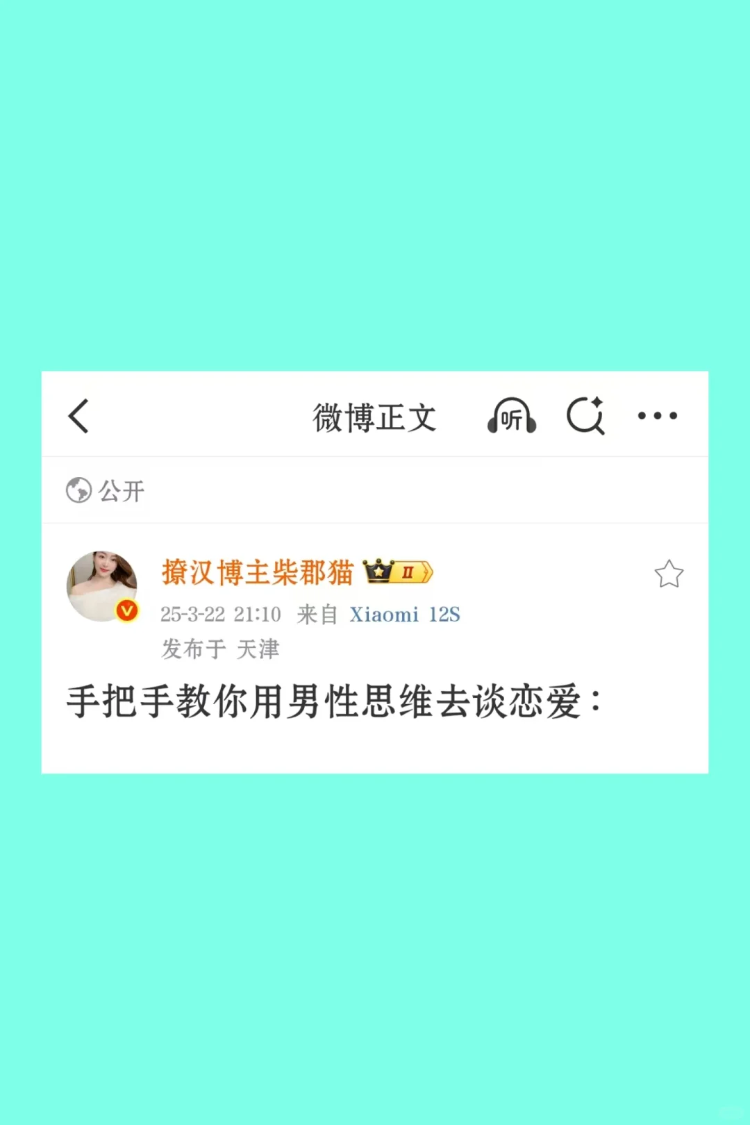 教你用男性思维谈恋爱