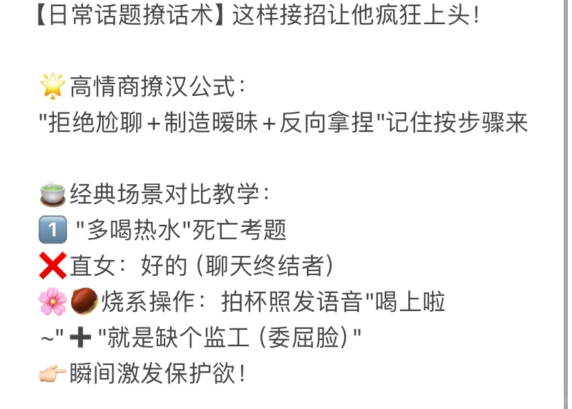 魅魔速成班：万能回复话术（撩汉版）