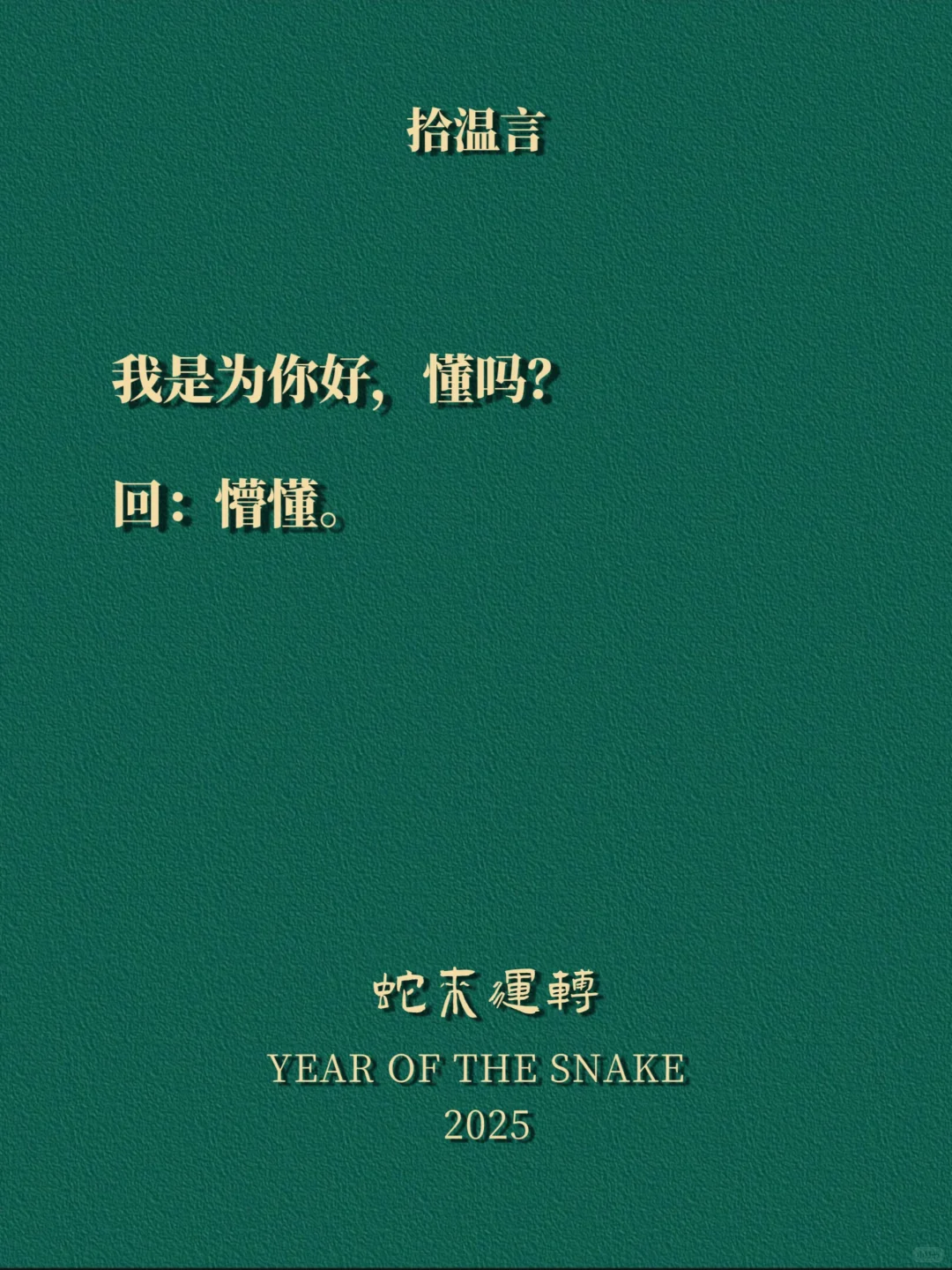 “做个男人都爱的小妖精”