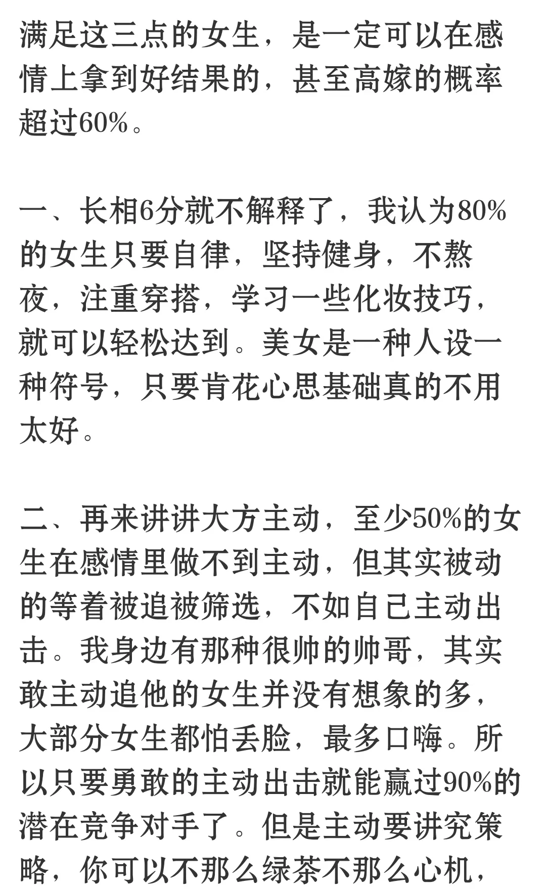 6分以上+大方主动+清醒不恋爱脑=拿到恋爱好