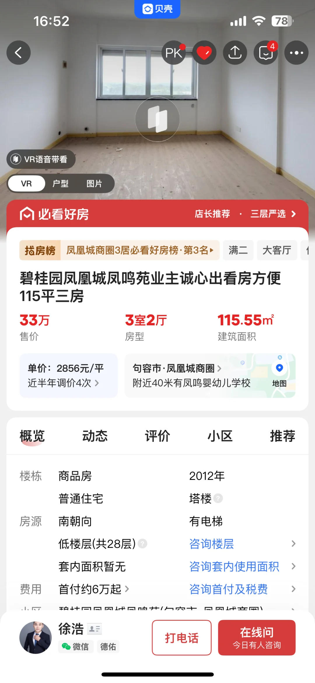 房东报价33万，砍价到全款25万！！！能不能买
