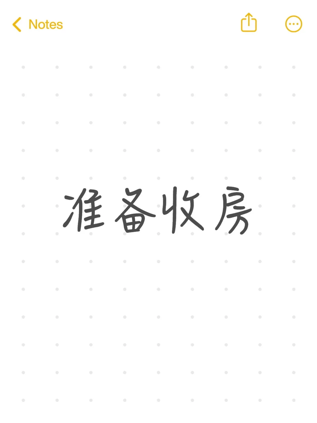 大意了竟然提前交房