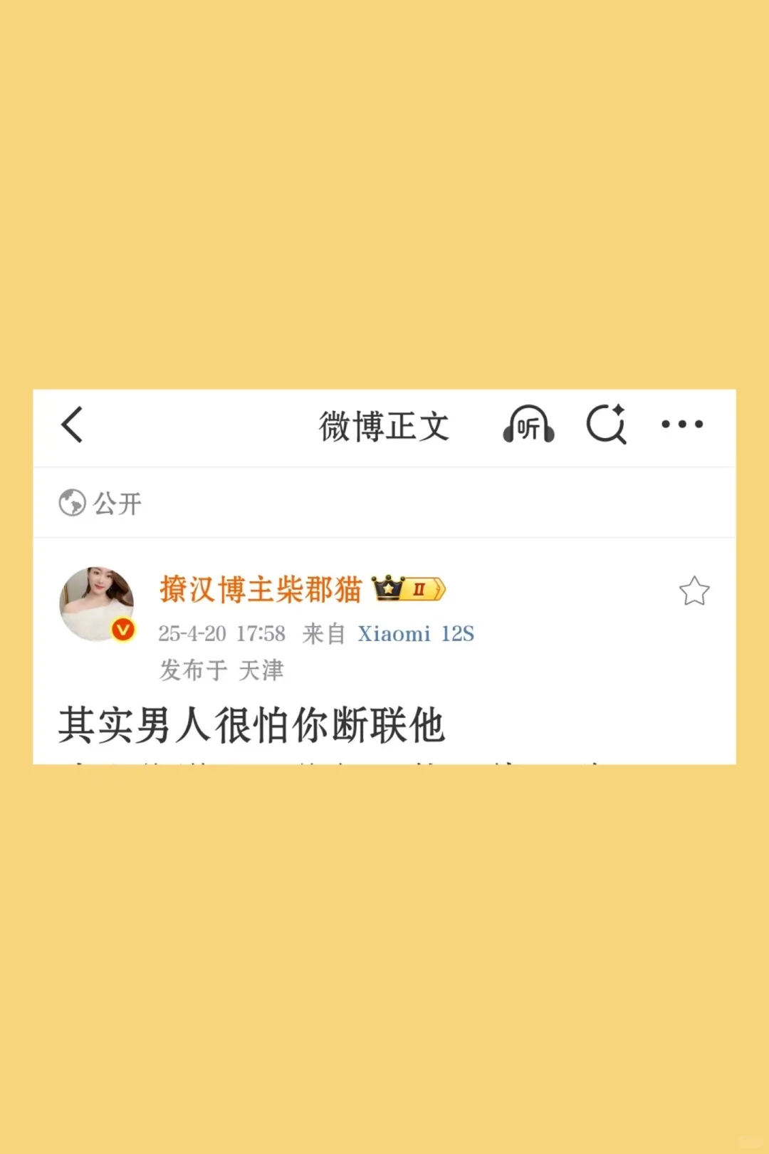 男人真的很怕你断联，但关键在方法