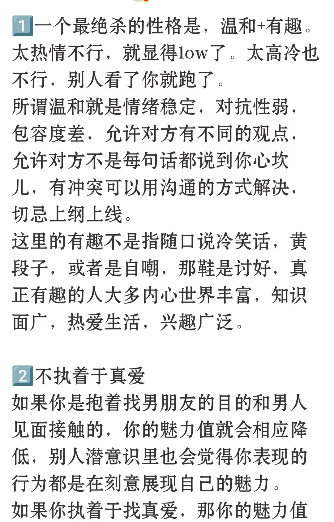 一些吸引男人的小tips