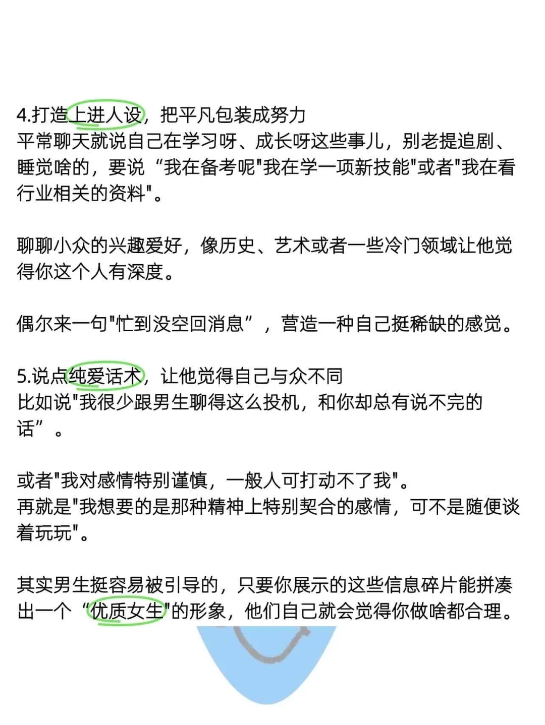 女生设越优质，越容易撩到优质男