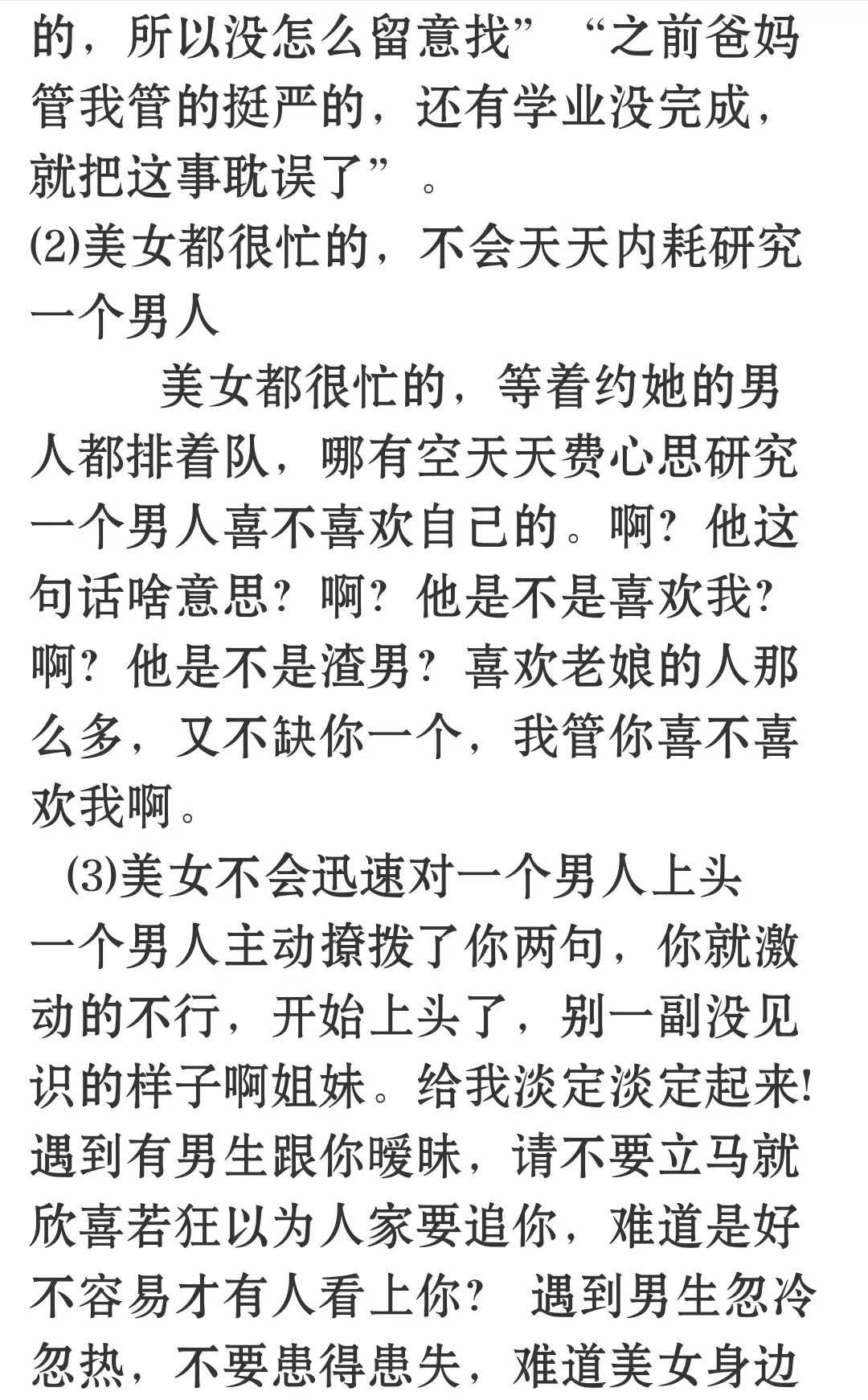 教你三观正的立人设，男人喜欢