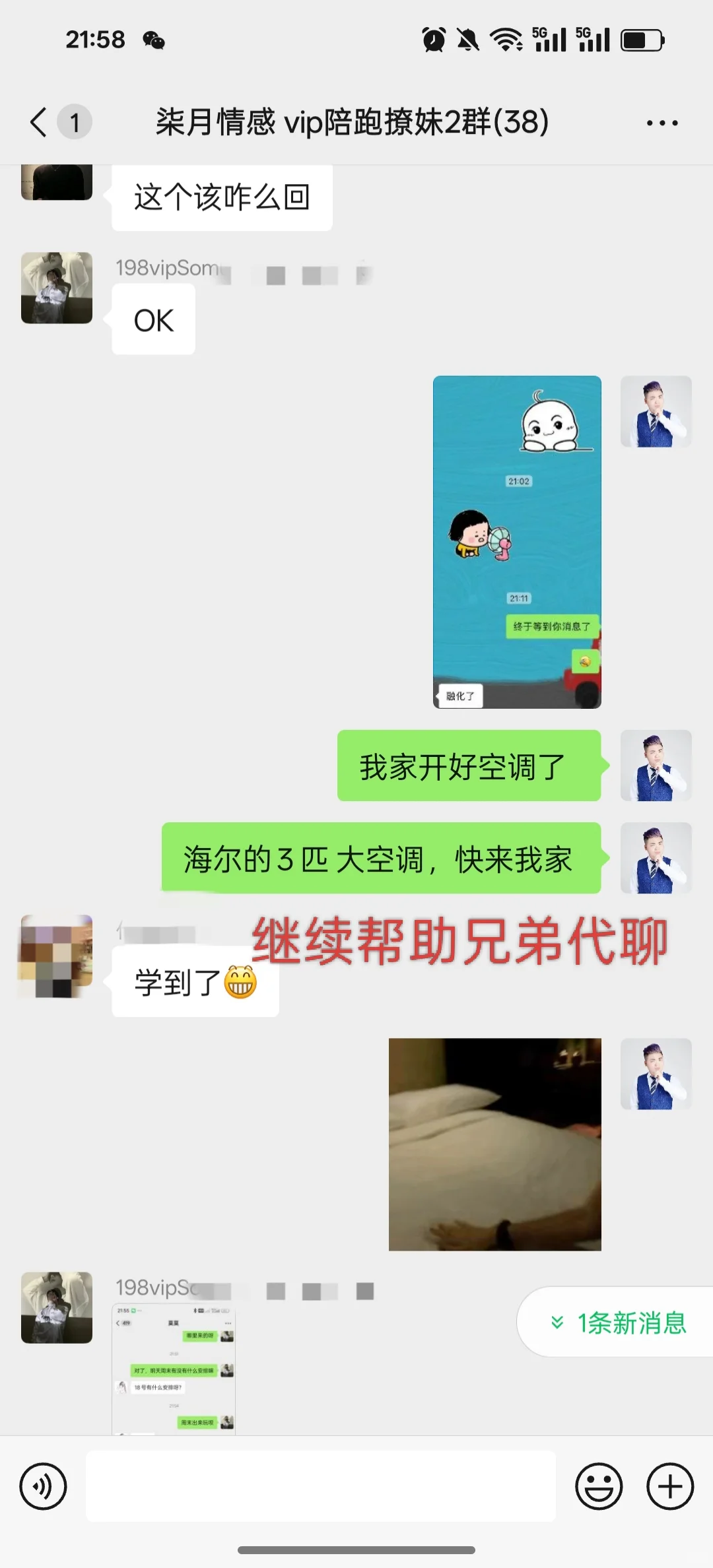 不会聊天，进撩妹群