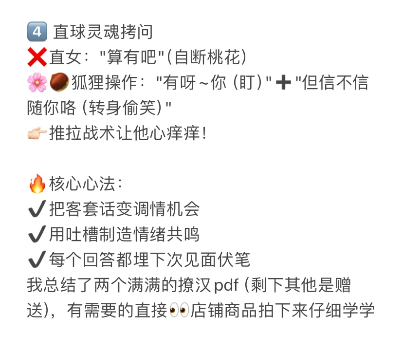 魅魔速成班：万能回复话术（撩汉版）