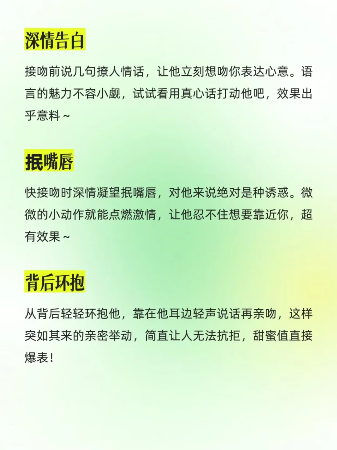 爽死男友的10个接吻点！