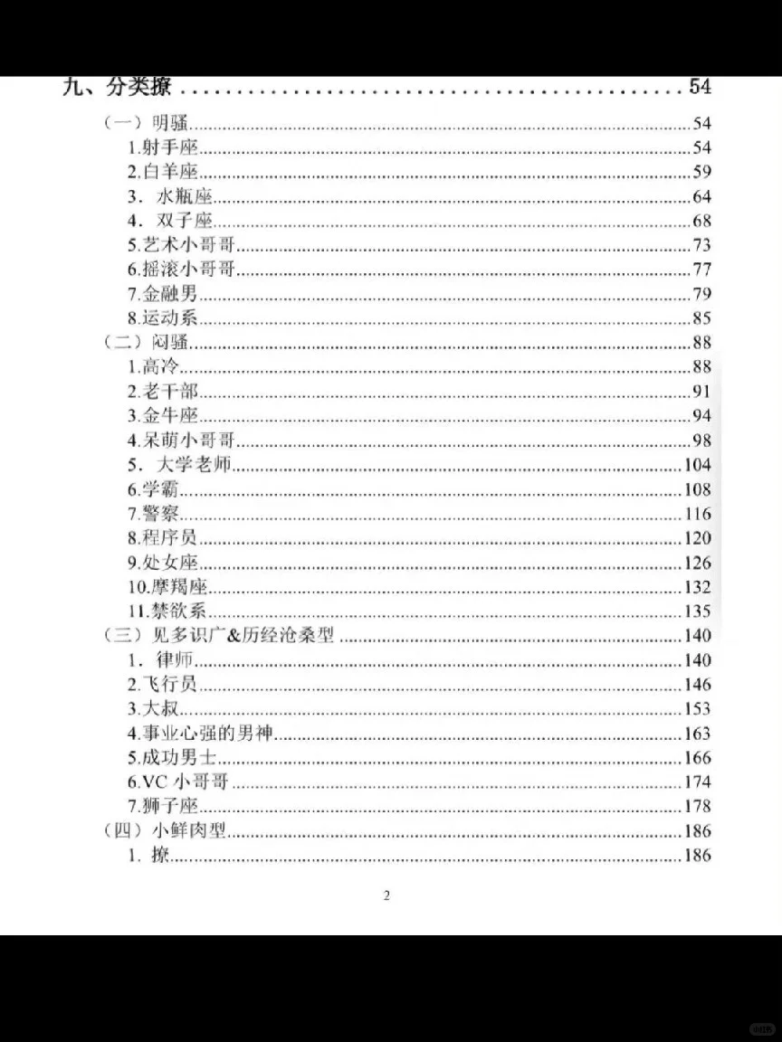 女人撩汉的必备知识和技巧！