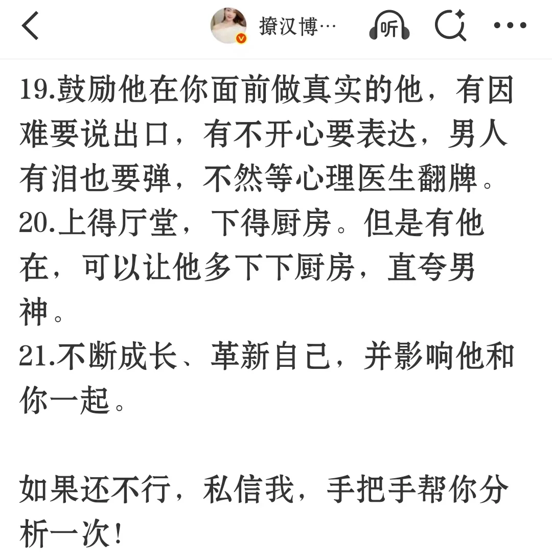 做到这21条你能让喜欢的男人爱上你