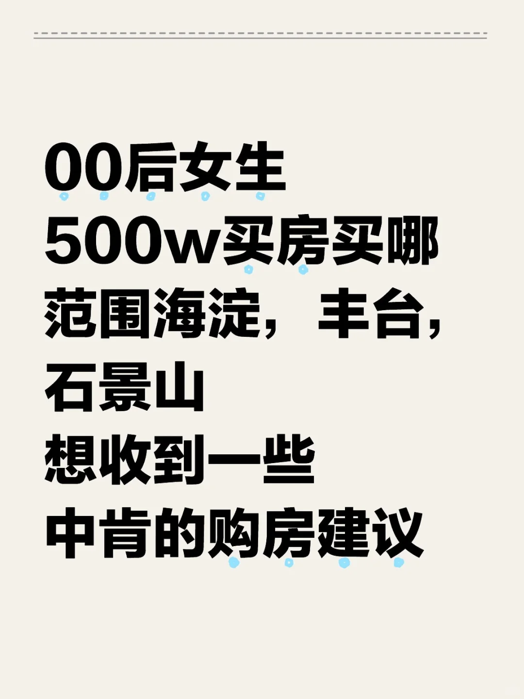 北京购房求助贴