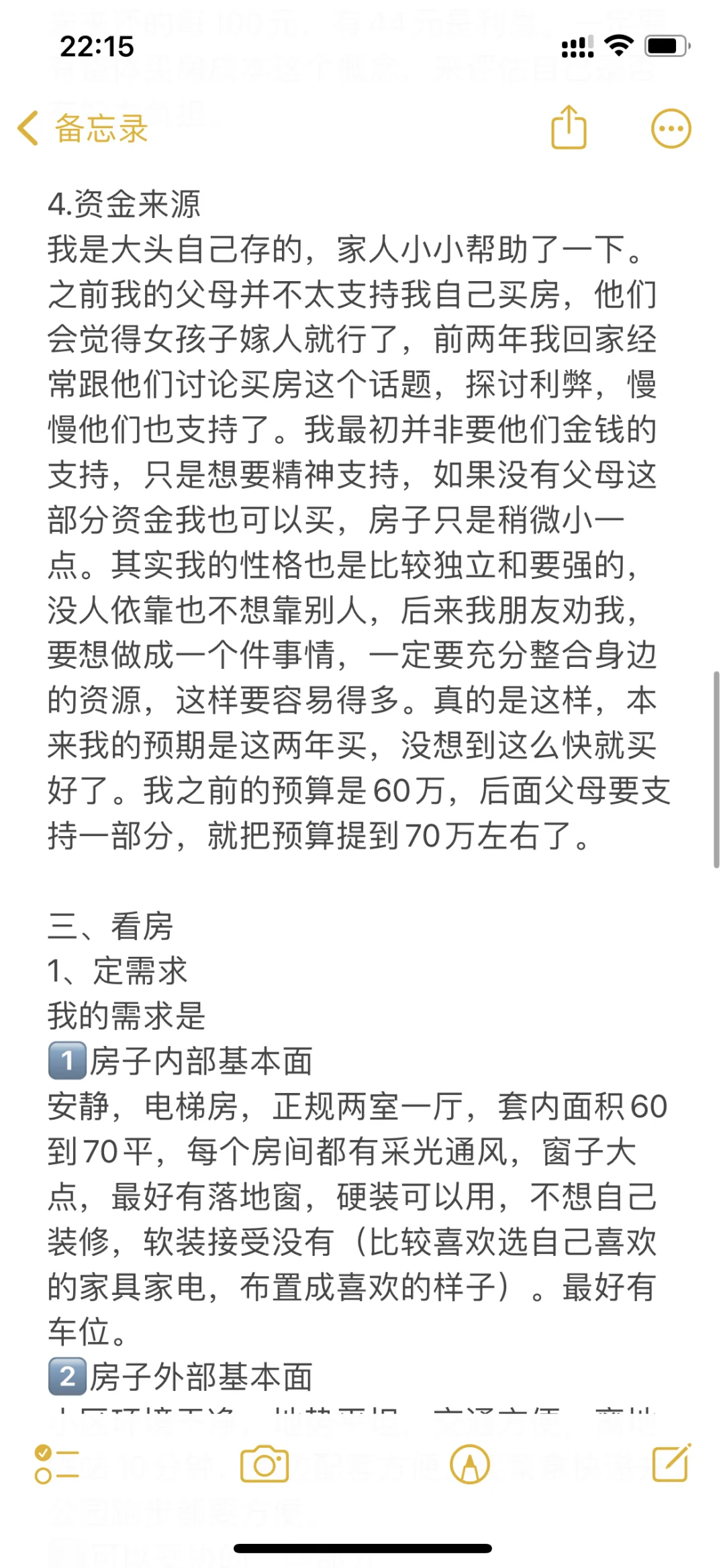 -girls买房攻略～纯干货～