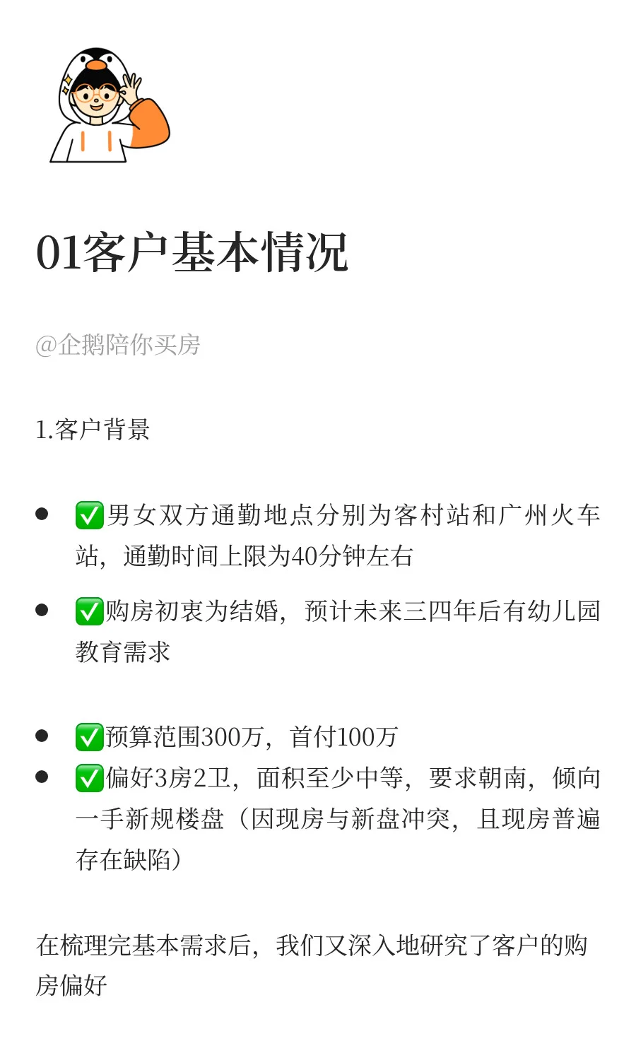 咨询还原：300万海珠越秀广州买房买哪里？
