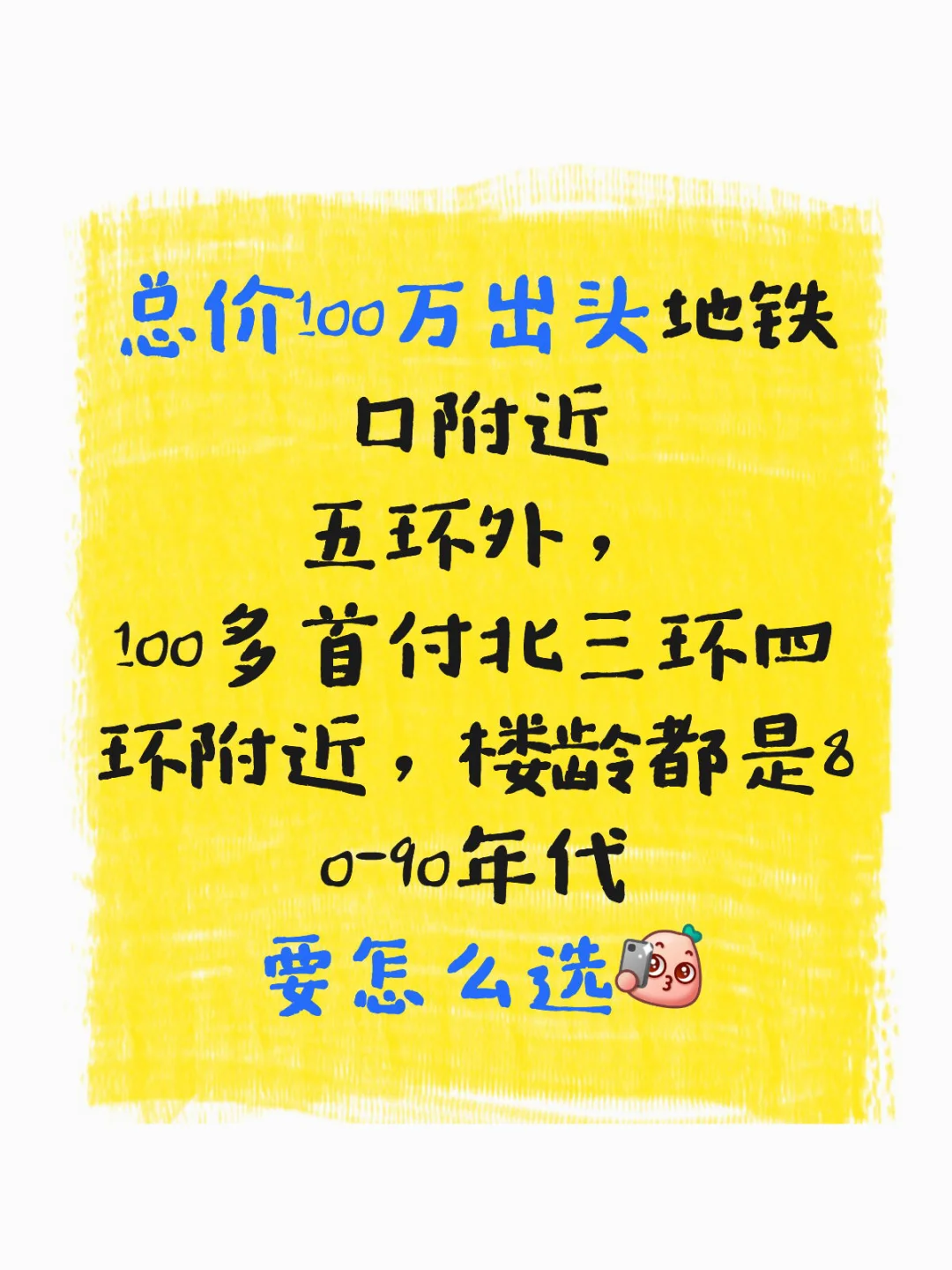 总价100w和首付💯怎么选