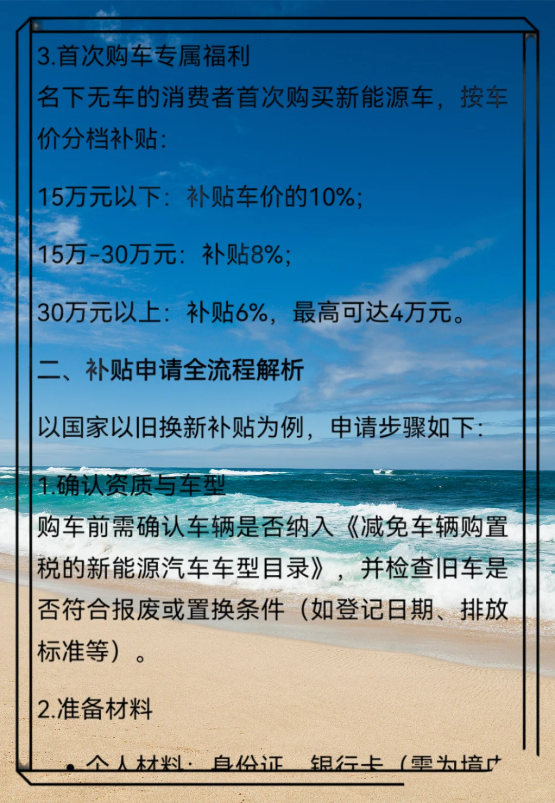 8月6日突然宣布名下没车居然可以领两万补