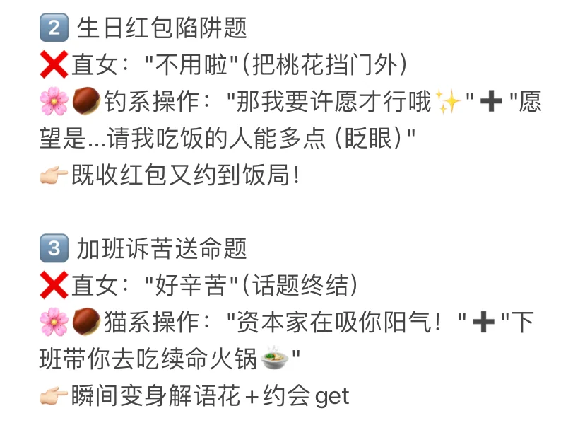 魅魔速成班：万能回复话术（撩汉版）