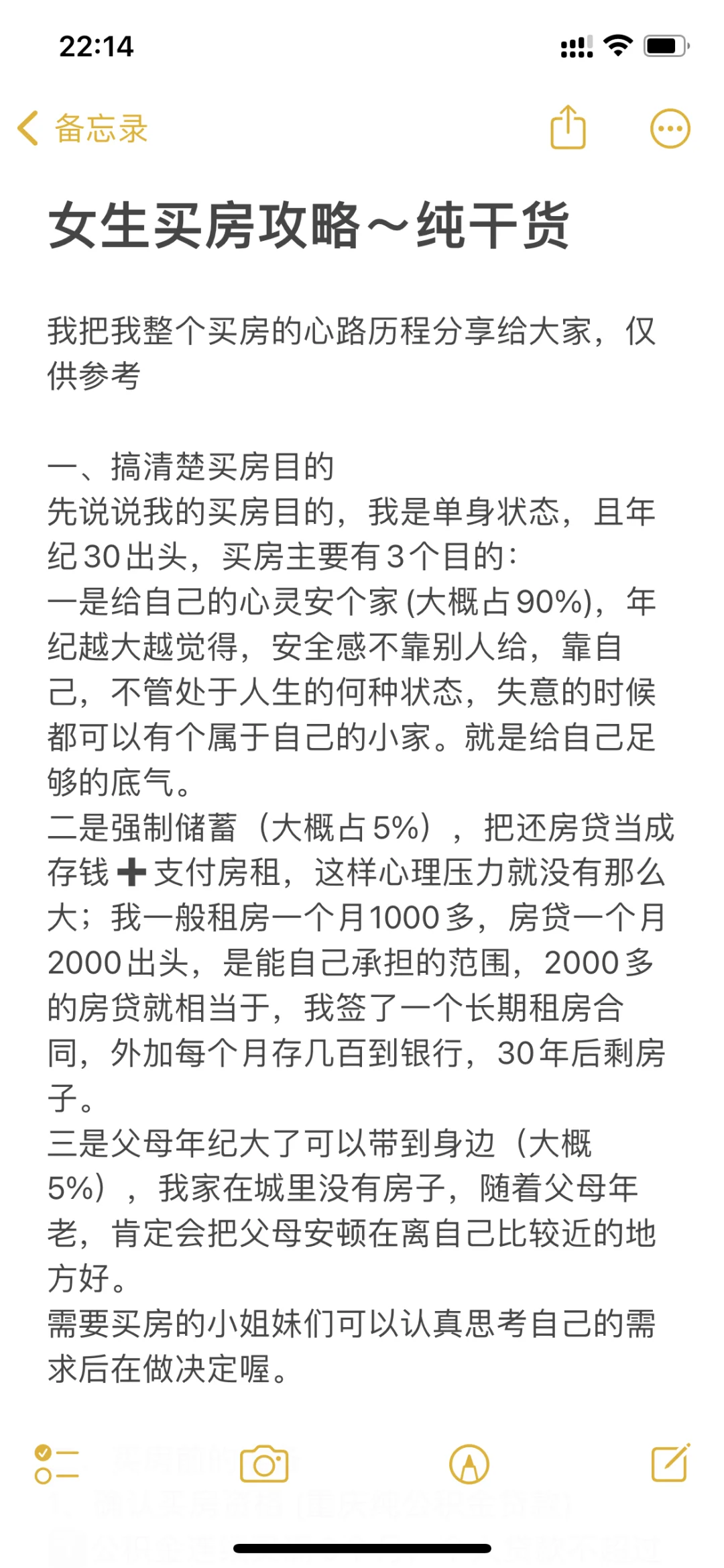 -girls买房攻略～纯干货～