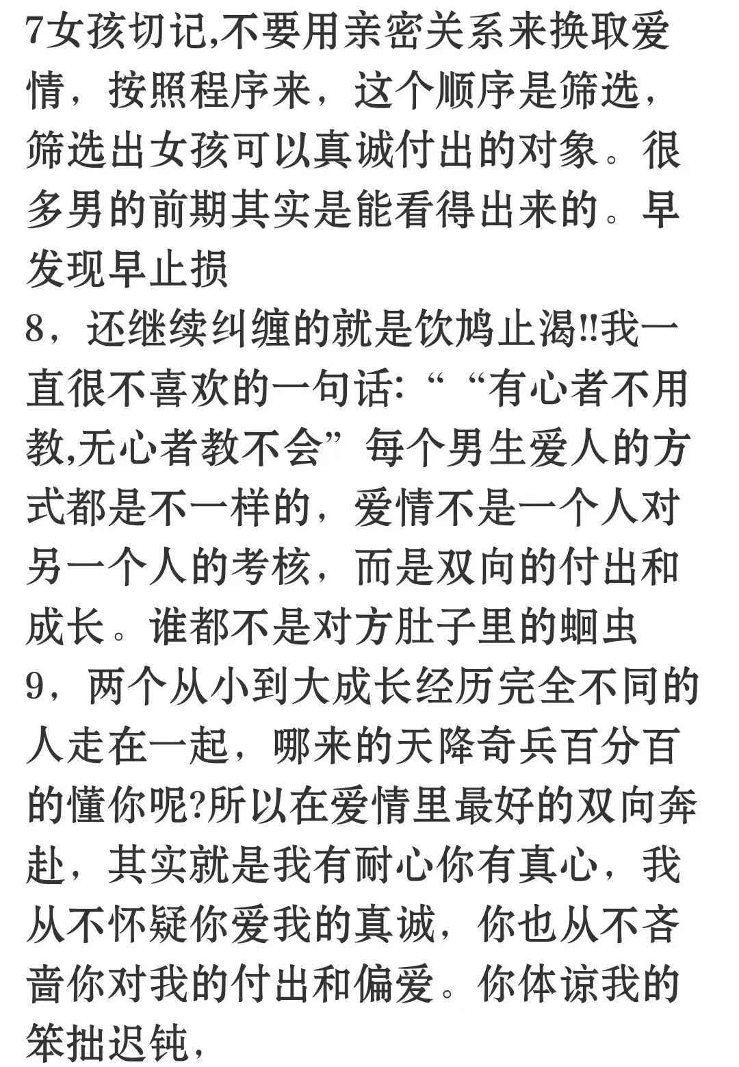 这才是恋爱的最佳顺序