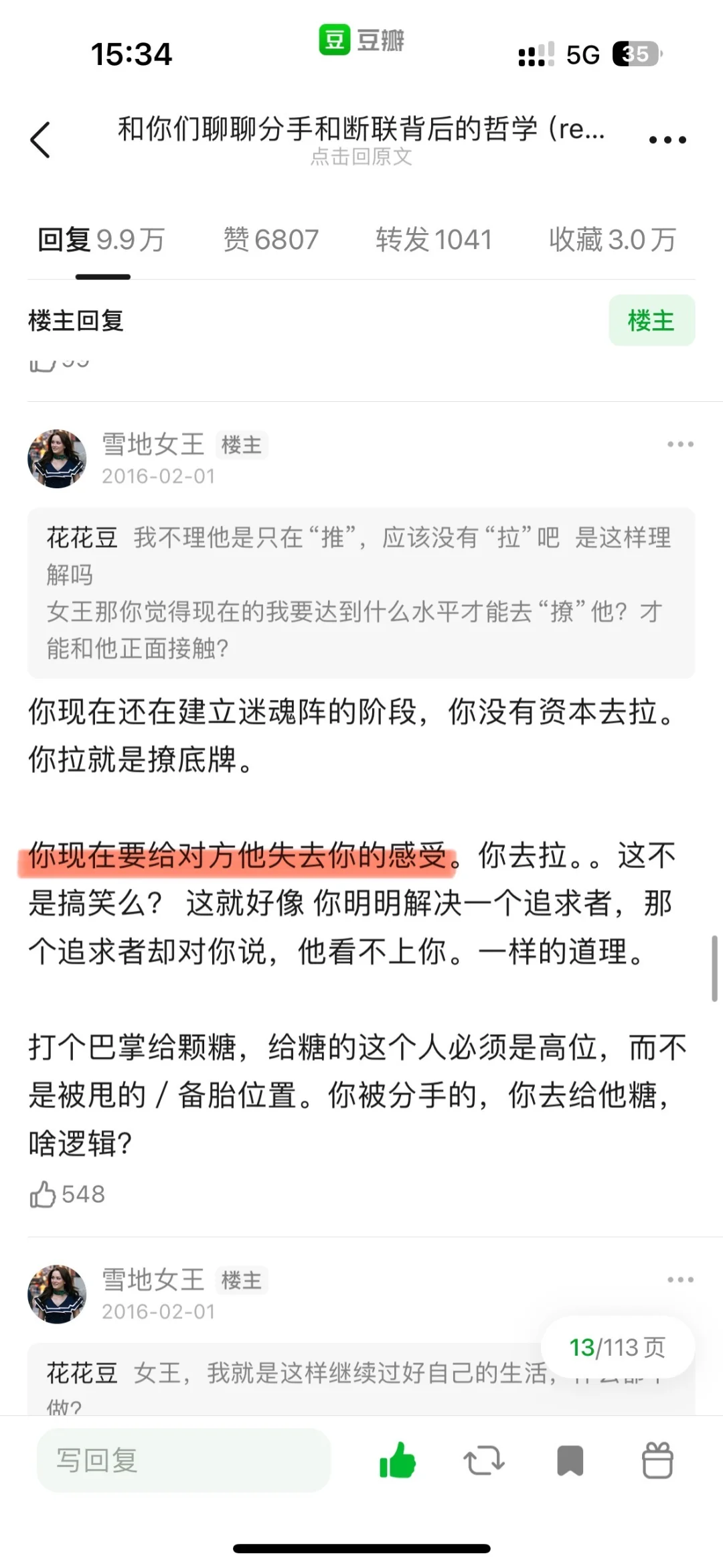 雪地女王——男人的撩拨