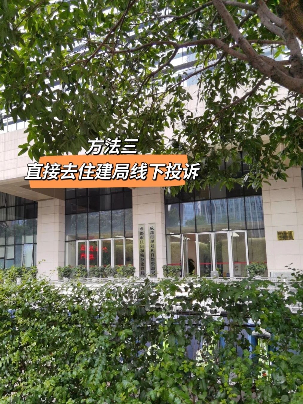 奉劝各位！住建局退房才是真的YYDS！！！