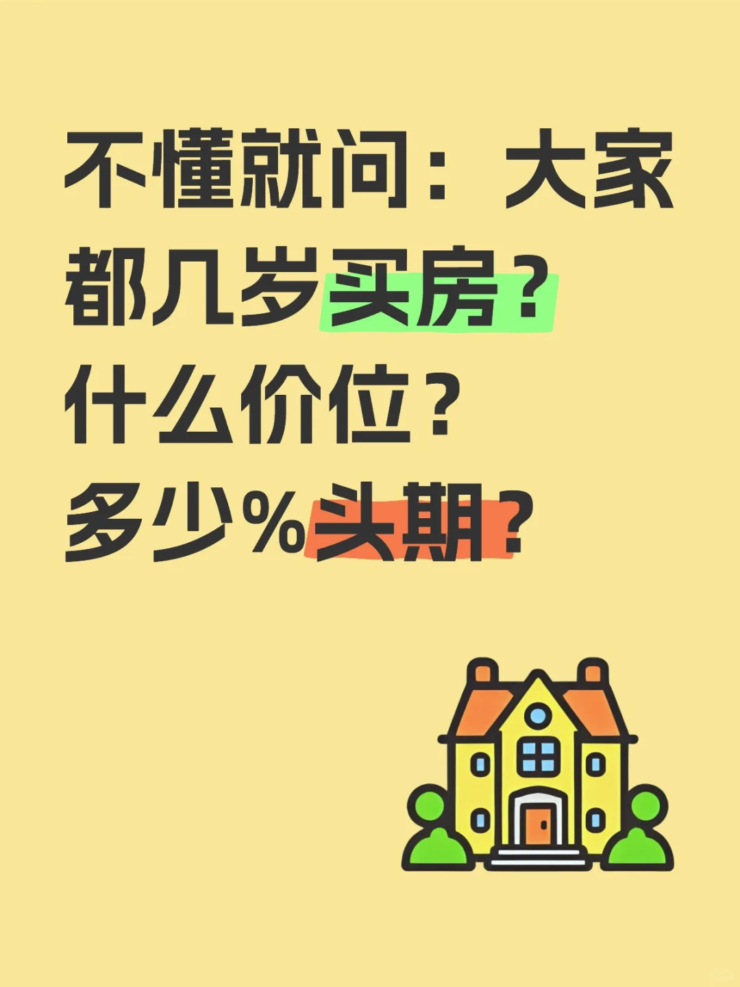 🇲🇾现在的年轻人都开始买房了吗？