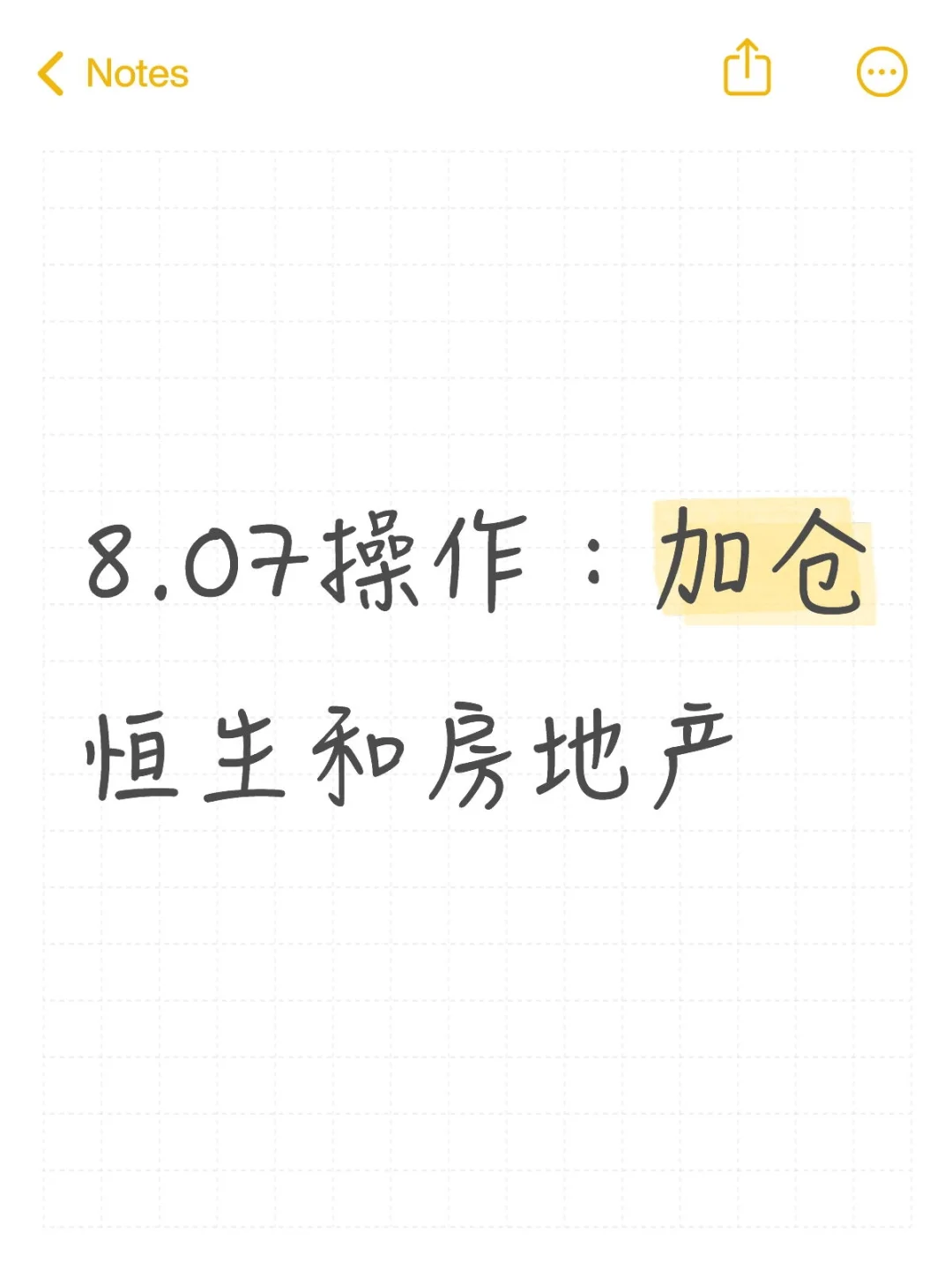 8.07操作：加仓恒生和房地产