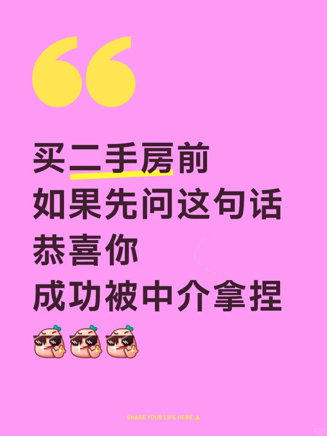 买房的时候千万要管住嘴，迈开腿，多看多听