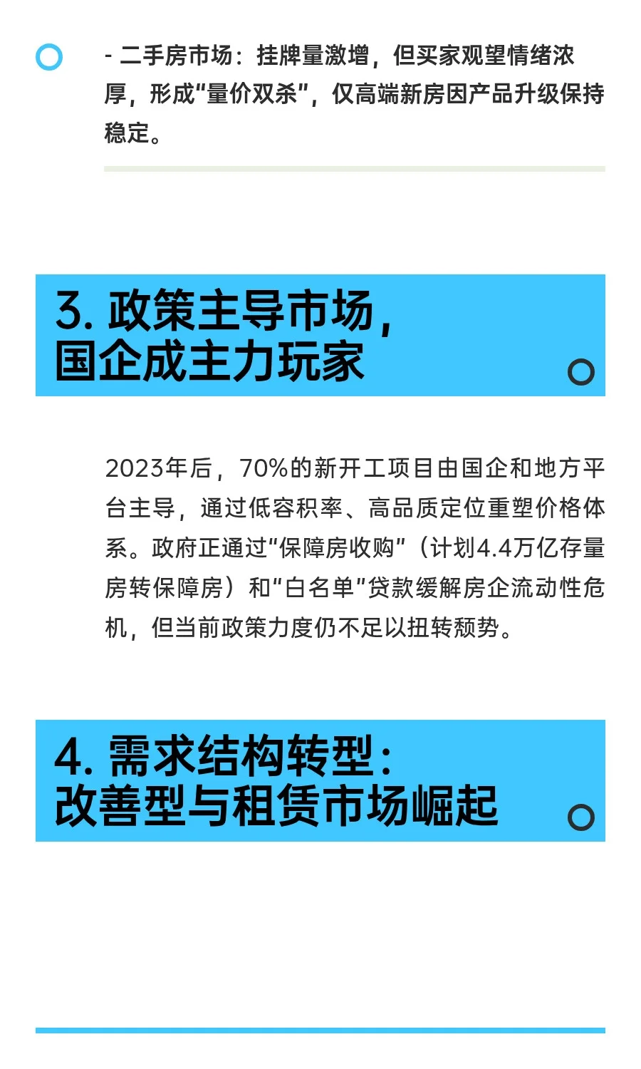 2025-2027年中国房地产趋势：深度调整与结
