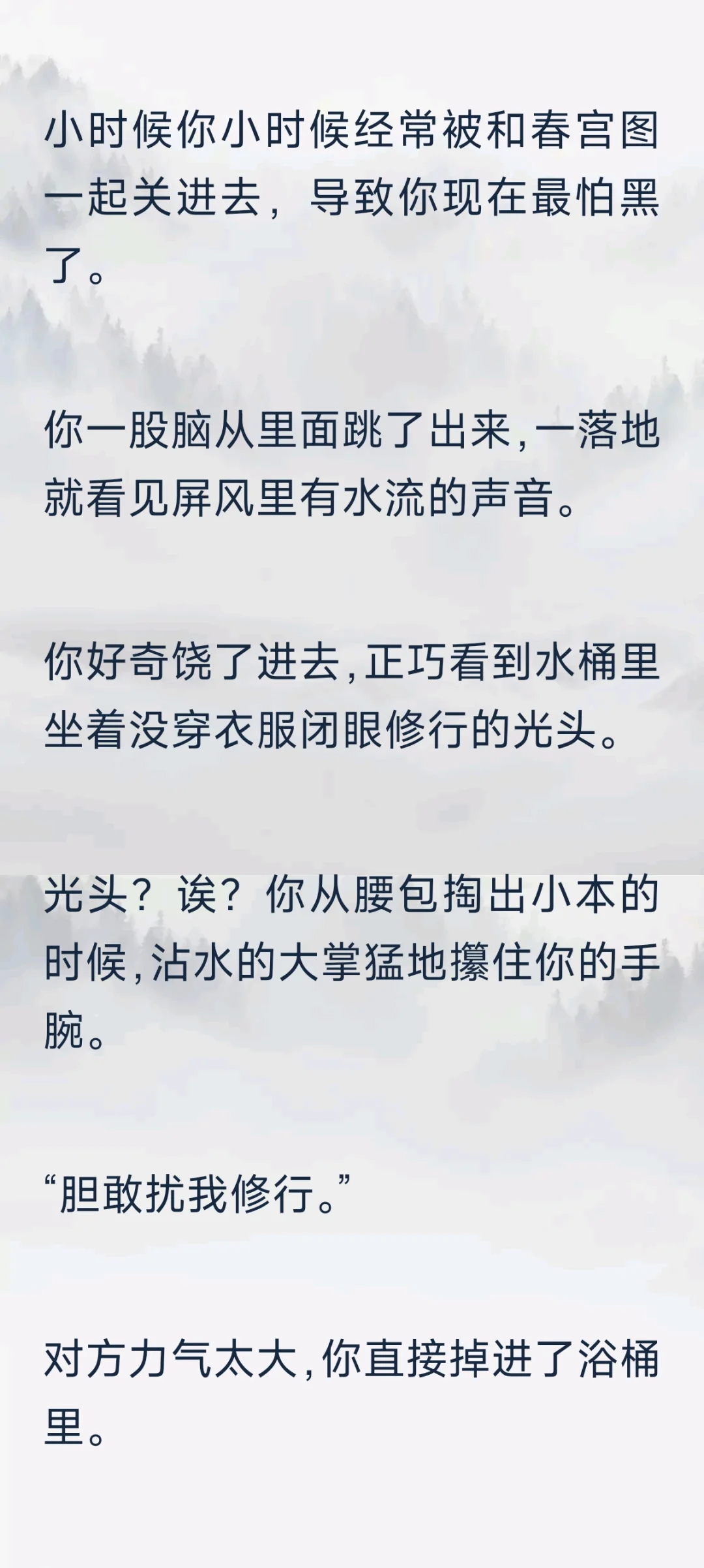 被你染指的圣僧X在春宫图里的小精怪你