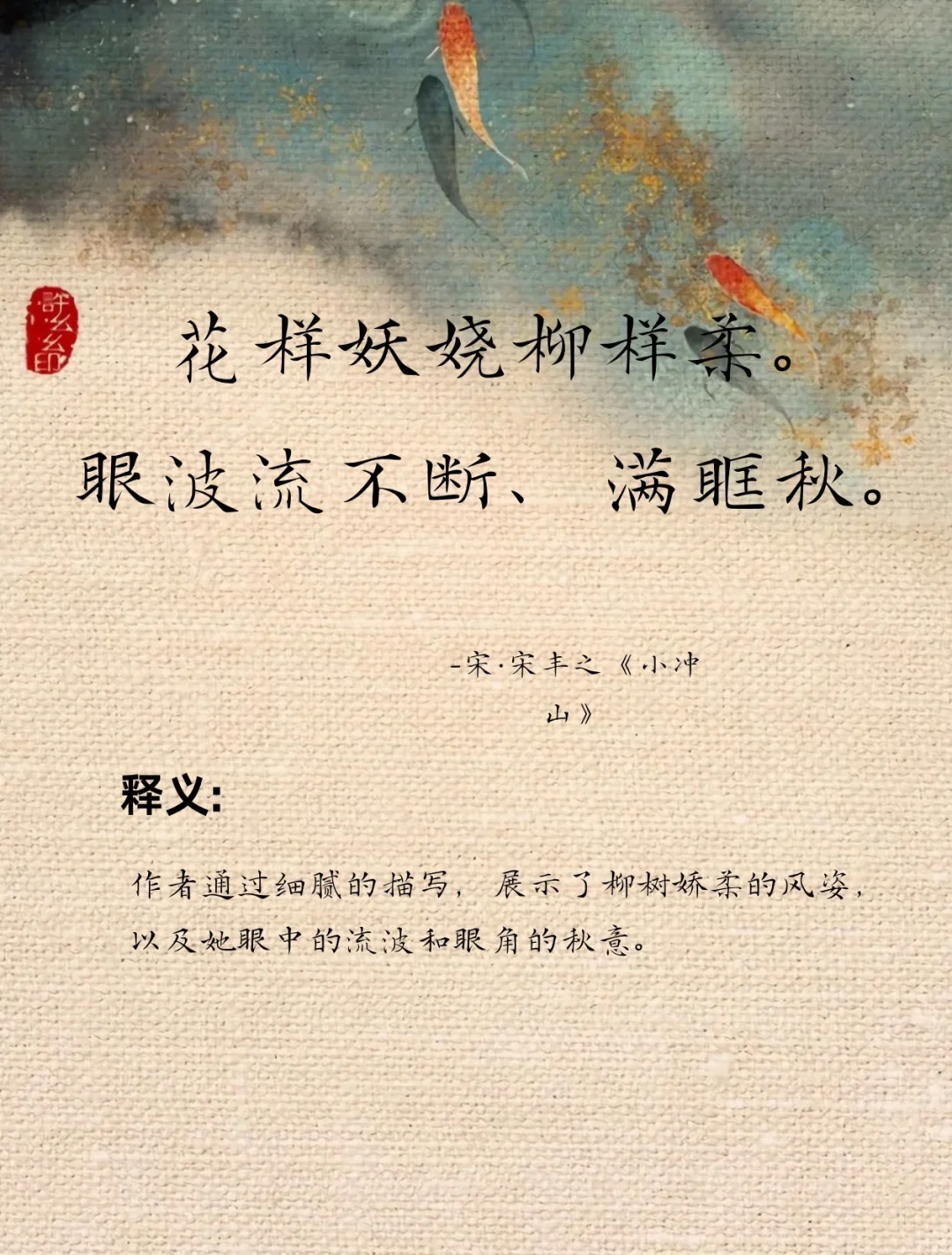 那些媚到骨子里的诗词