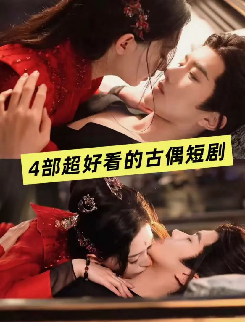 古偶甜剧‼️吻戏超多🥰太上头啦❗❗