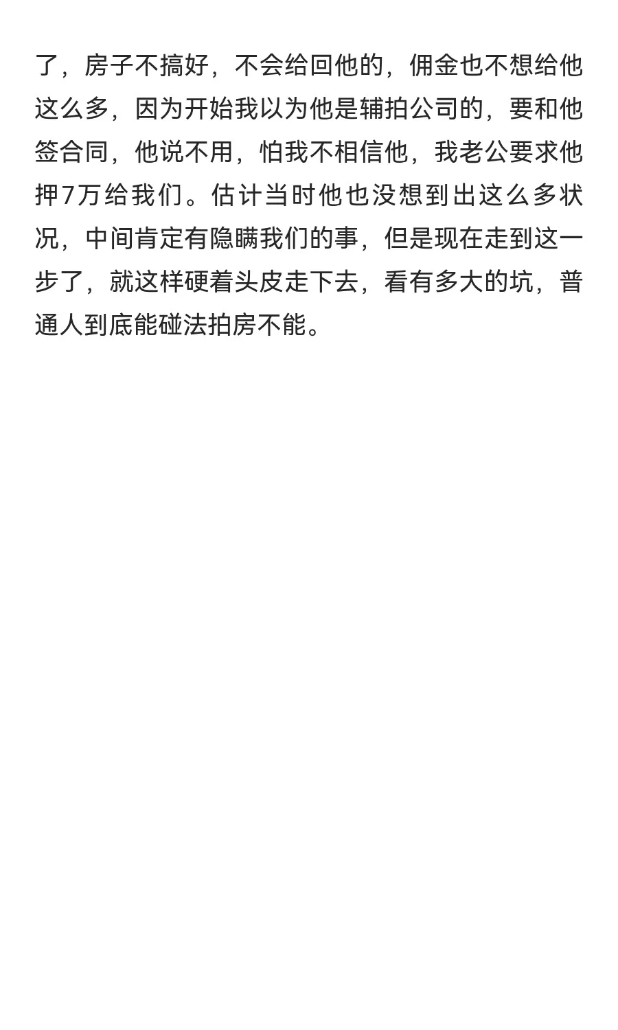 法拍房第二集