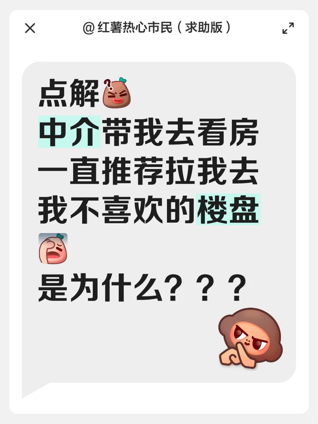 为什么感觉不太尊重我的意见？