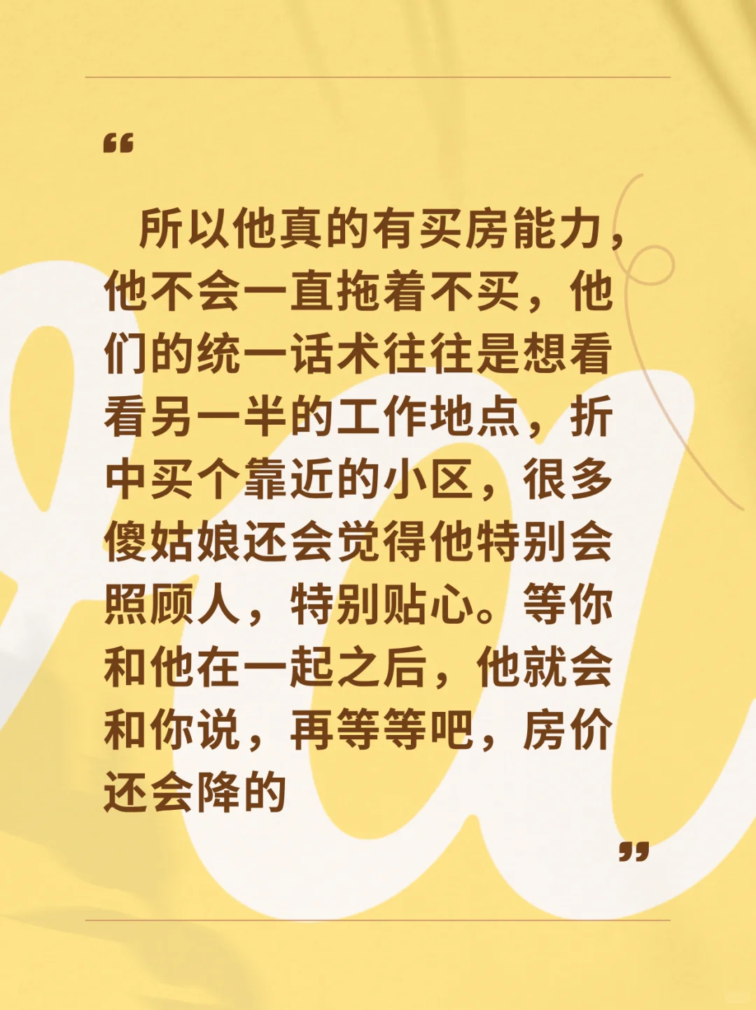 警惕说自己没房子但是有买房能力的男人