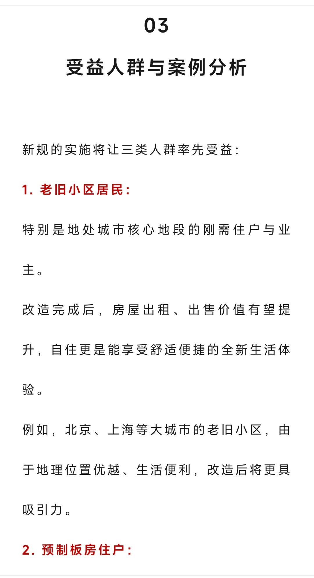 住老小区的业主有福了！住建部新定调：房