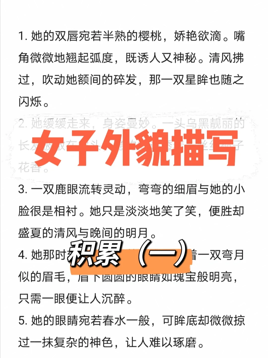 小说中的女子外貌描写—积累（一）