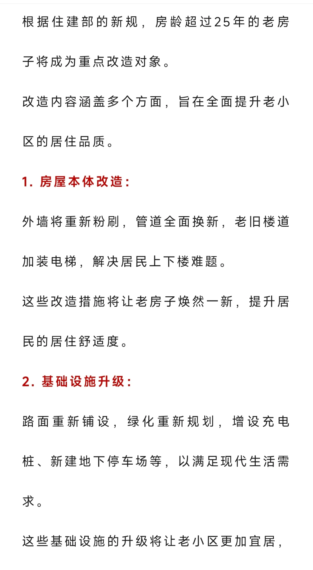 住老小区的业主有福了！住建部新定调：房