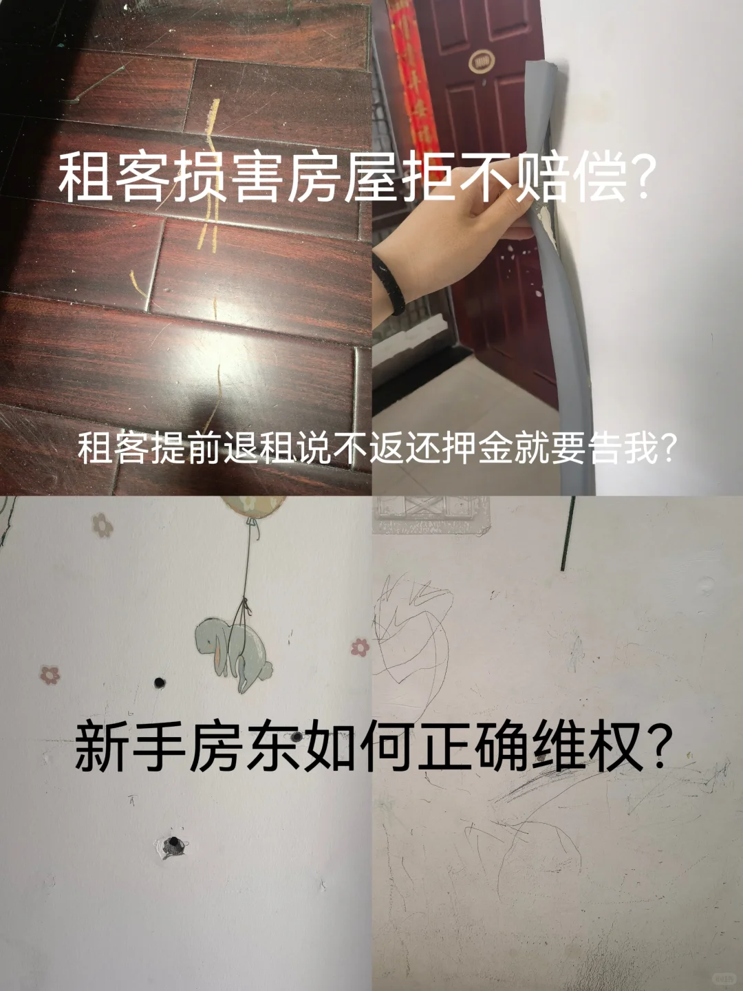 血和泪的教训！新手房东出租房子注意事项