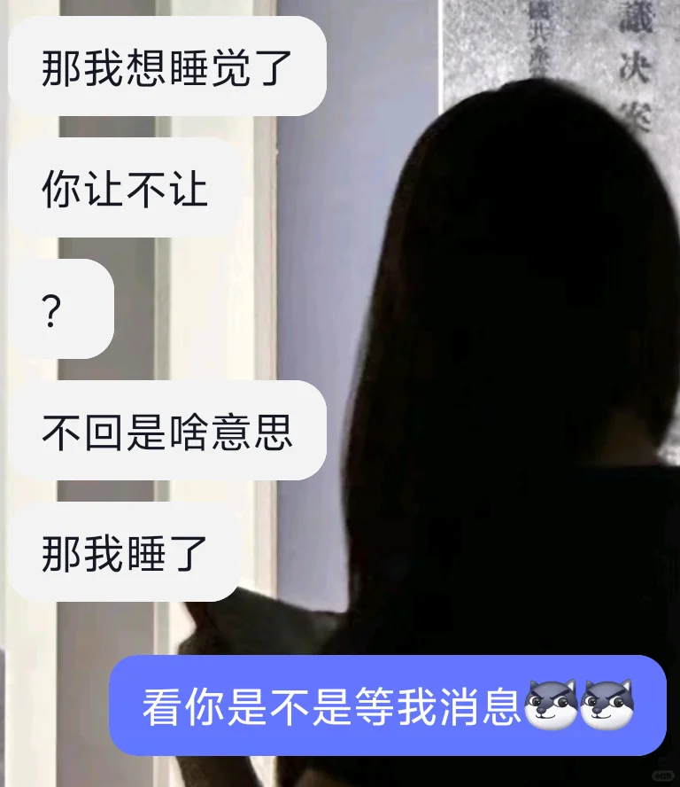 睡前就得调戏调戏crush