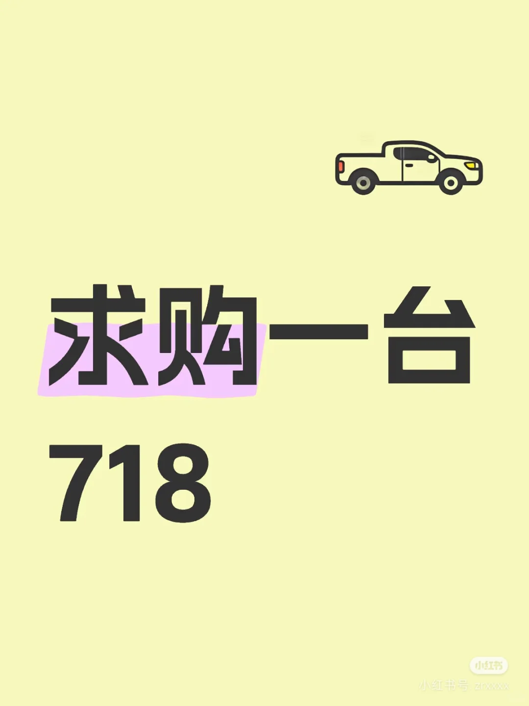 找718的车主，个人求购保时捷718