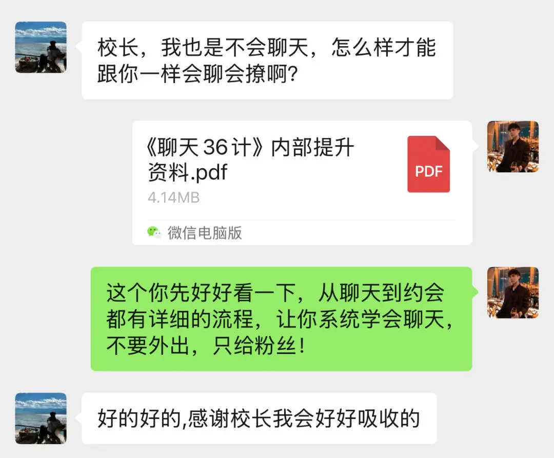 刚加上的女生这样聊，早晚聊成女朋友