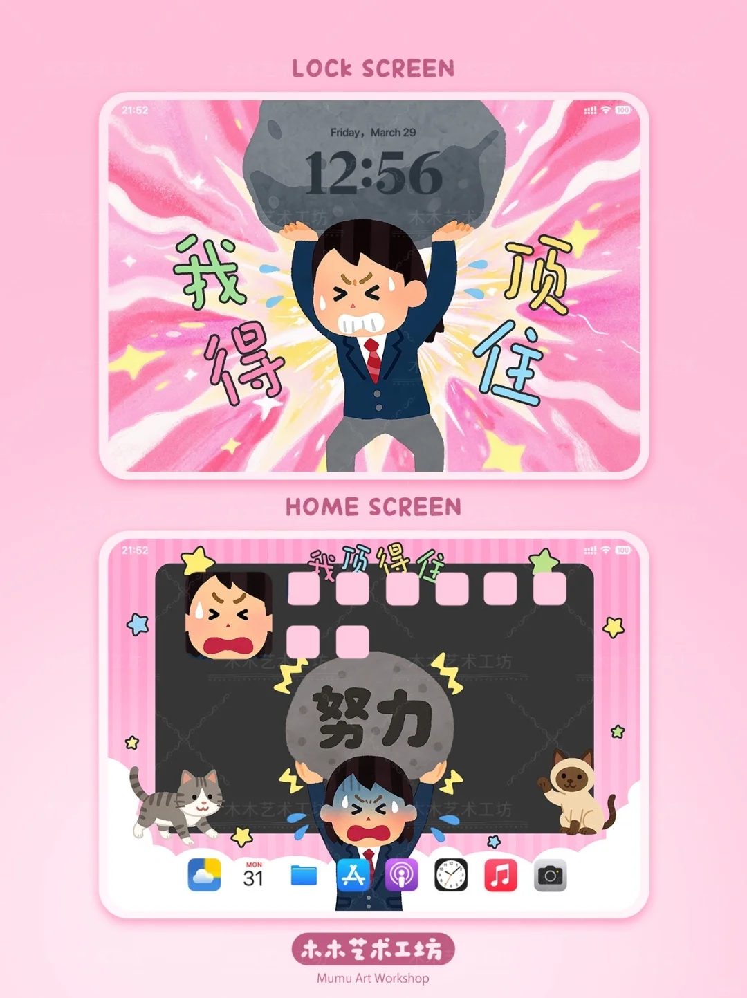 81｜我顶得住！🪨.ᐟ.ᐟ 平板壁纸