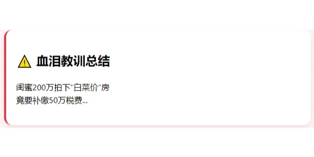 🌟 法拍房5大坑！血泪教训总结 🌟