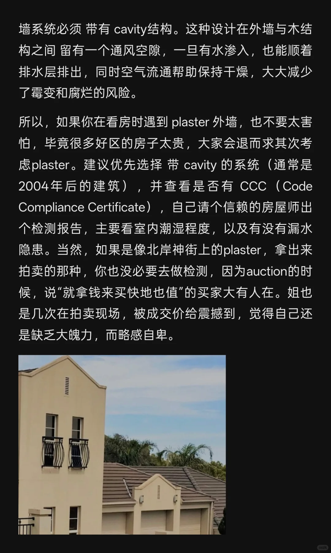 牛牛课代表：新西兰买房避坑清单里的外墙