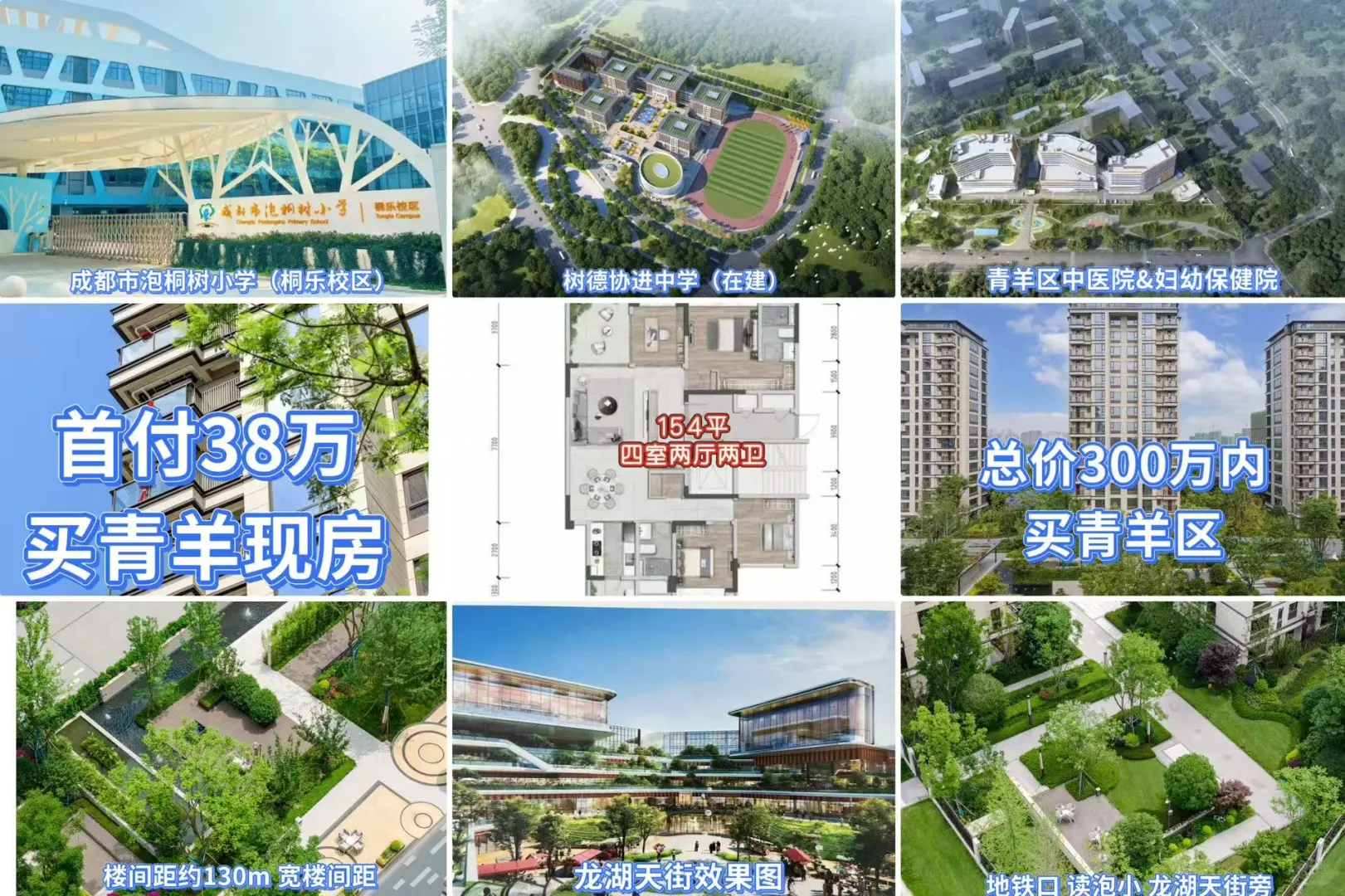 青羊区王炸捡漏首付38万住地铁口四房现房
